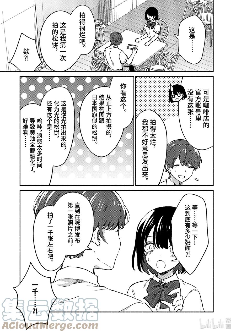 7第7话-冷淡的佐藤同学只对我撒娇＠comic-猿渡风见,Atiki,Kaya TETSUYAMA,小学馆（第14张）