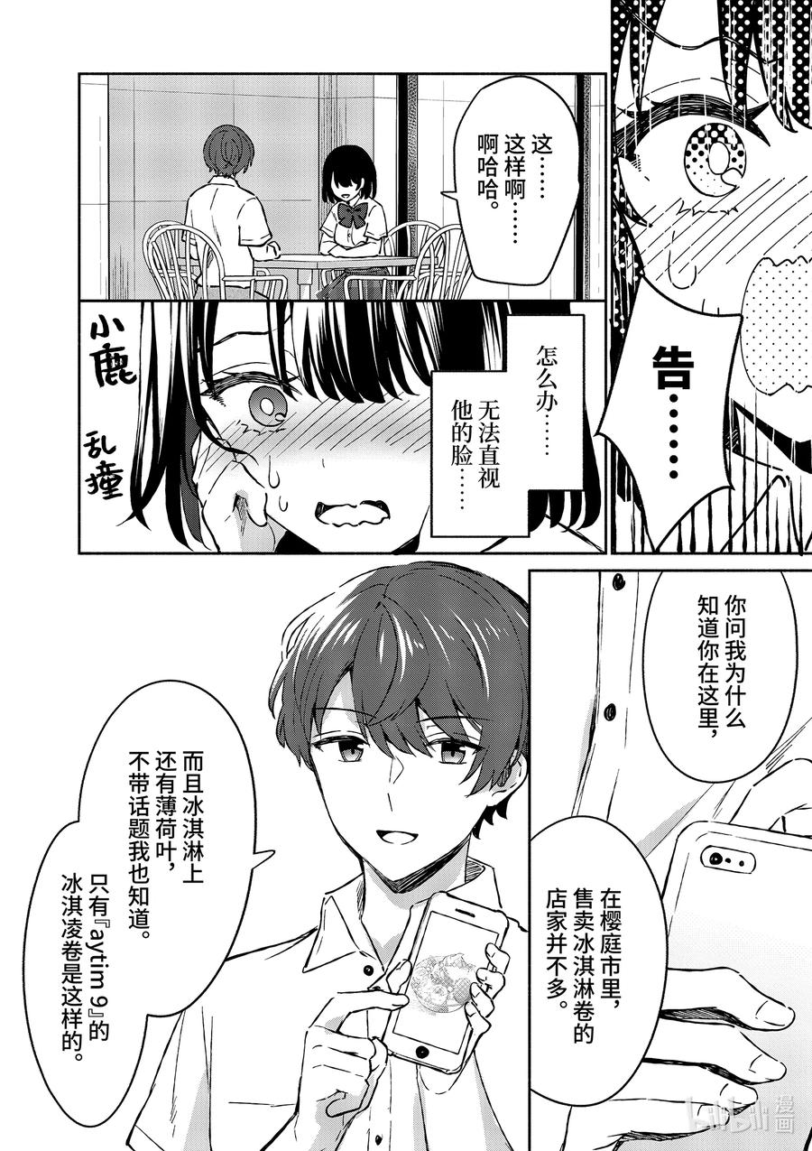 7第7话-冷淡的佐藤同学只对我撒娇＠comic-猿渡风见,Atiki,Kaya TETSUYAMA,小学馆（第11张）