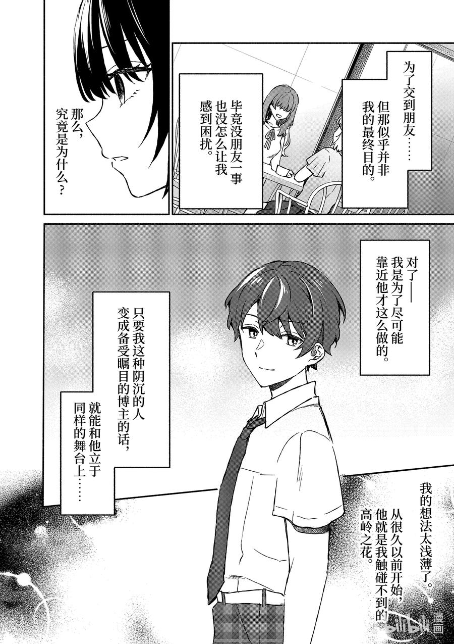 7第7话-冷淡的佐藤同学只对我撒娇＠comic-猿渡风见,Atiki,Kaya TETSUYAMA,小学馆（第5张）