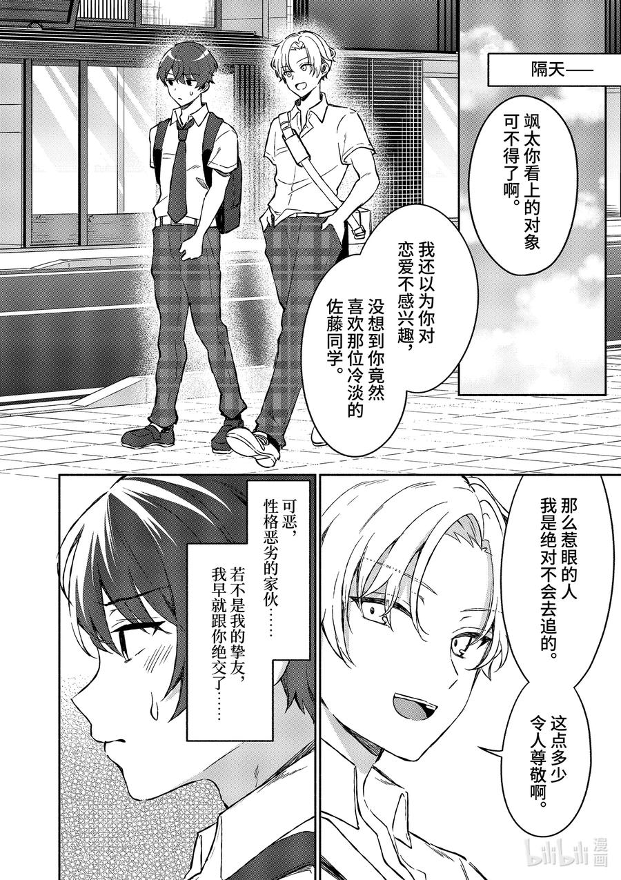 8第8话-冷淡的佐藤同学只对我撒娇＠comic-猿渡风见,Atiki,Kaya TETSUYAMA,小学馆（第1张）