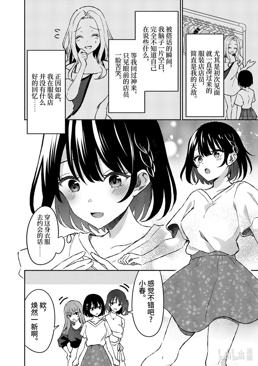 9第9话-冷淡的佐藤同学只对我撒娇＠comic-猿渡风见,Atiki,Kaya TETSUYAMA,小学馆（第11张）