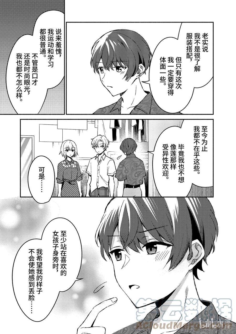 9第9话-冷淡的佐藤同学只对我撒娇＠comic-猿渡风见,Atiki,Kaya TETSUYAMA,小学馆（第4张）