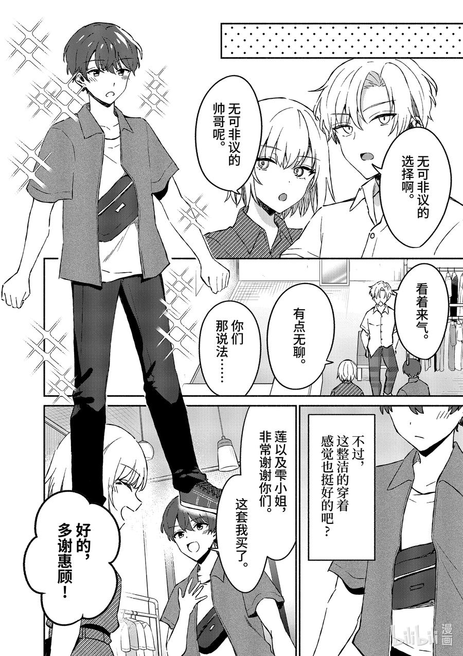 9第9话-冷淡的佐藤同学只对我撒娇＠comic-猿渡风见,Atiki,Kaya TETSUYAMA,小学馆（第7张）