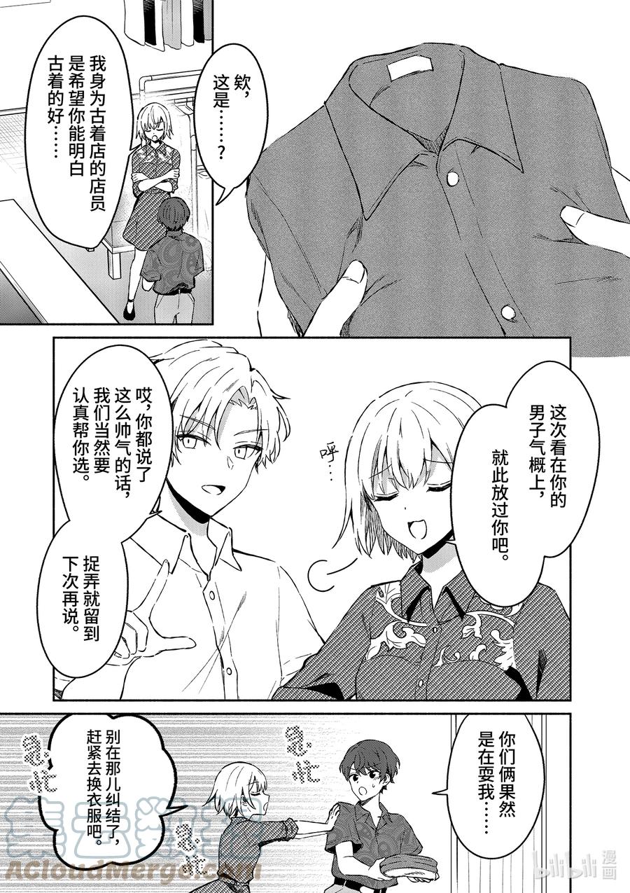 9第9话-冷淡的佐藤同学只对我撒娇＠comic-猿渡风见,Atiki,Kaya TETSUYAMA,小学馆（第6张）