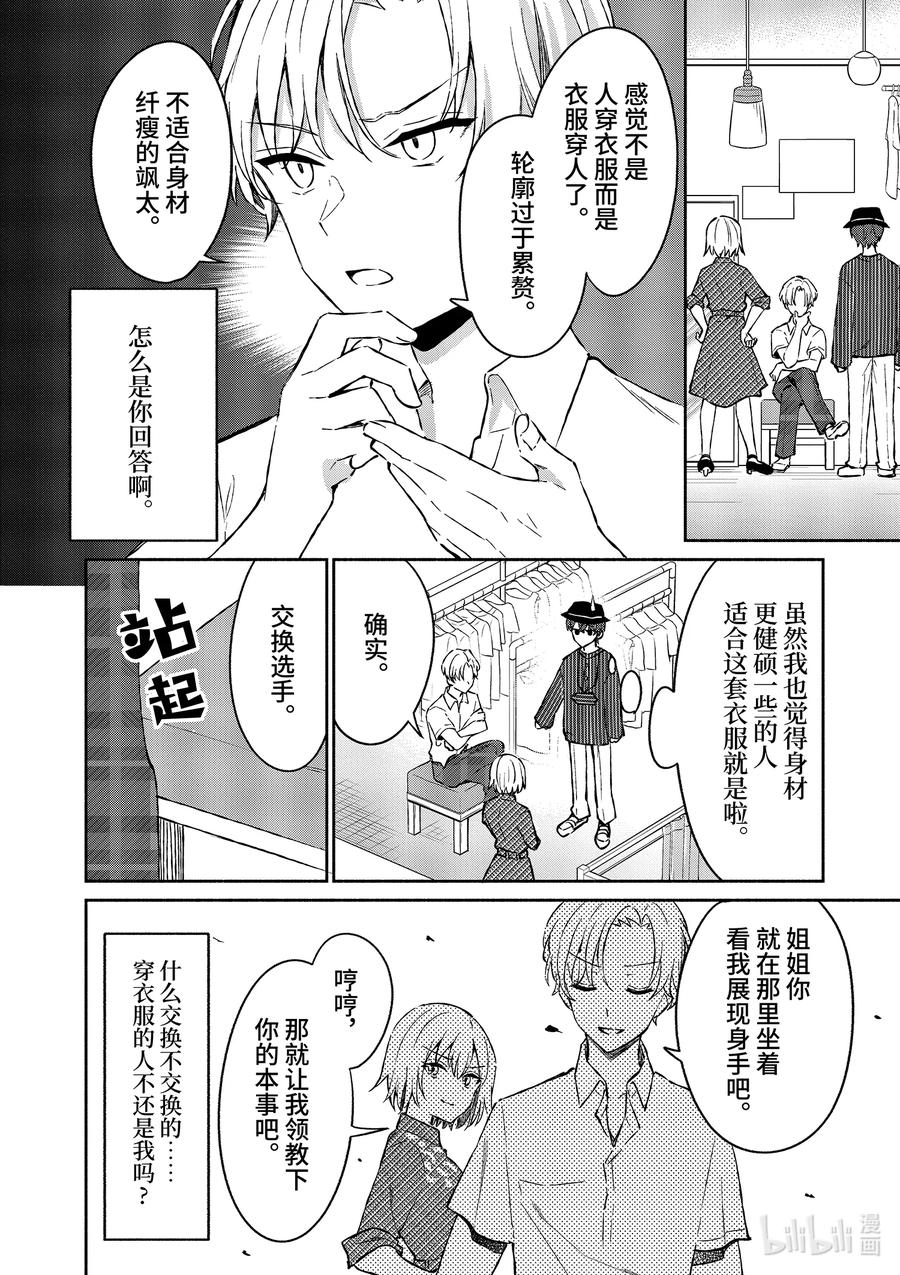 9第9话-冷淡的佐藤同学只对我撒娇＠comic-猿渡风见,Atiki,Kaya TETSUYAMA,小学馆（第1张）