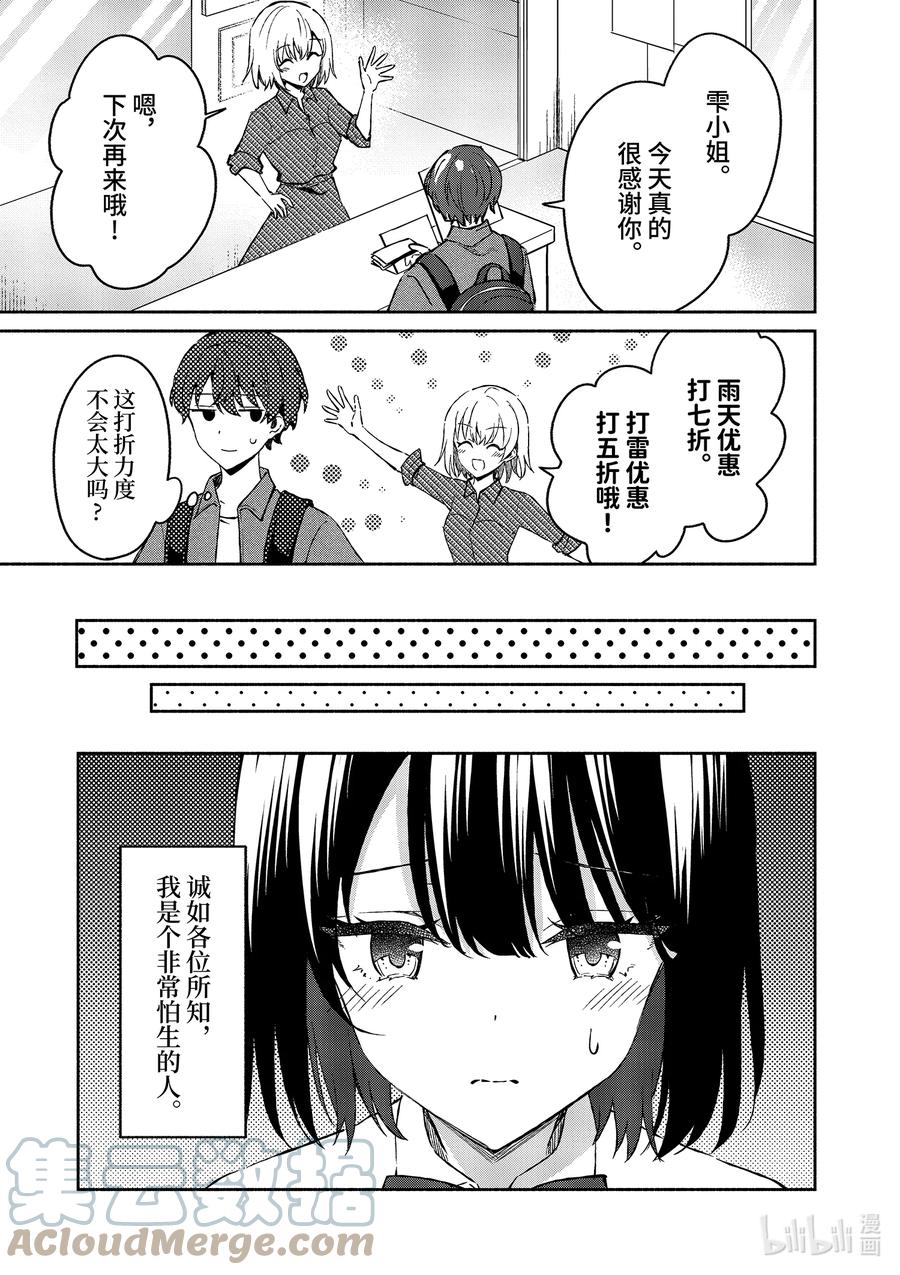 9第9话-冷淡的佐藤同学只对我撒娇＠comic-猿渡风见,Atiki,Kaya TETSUYAMA,小学馆（第10张）