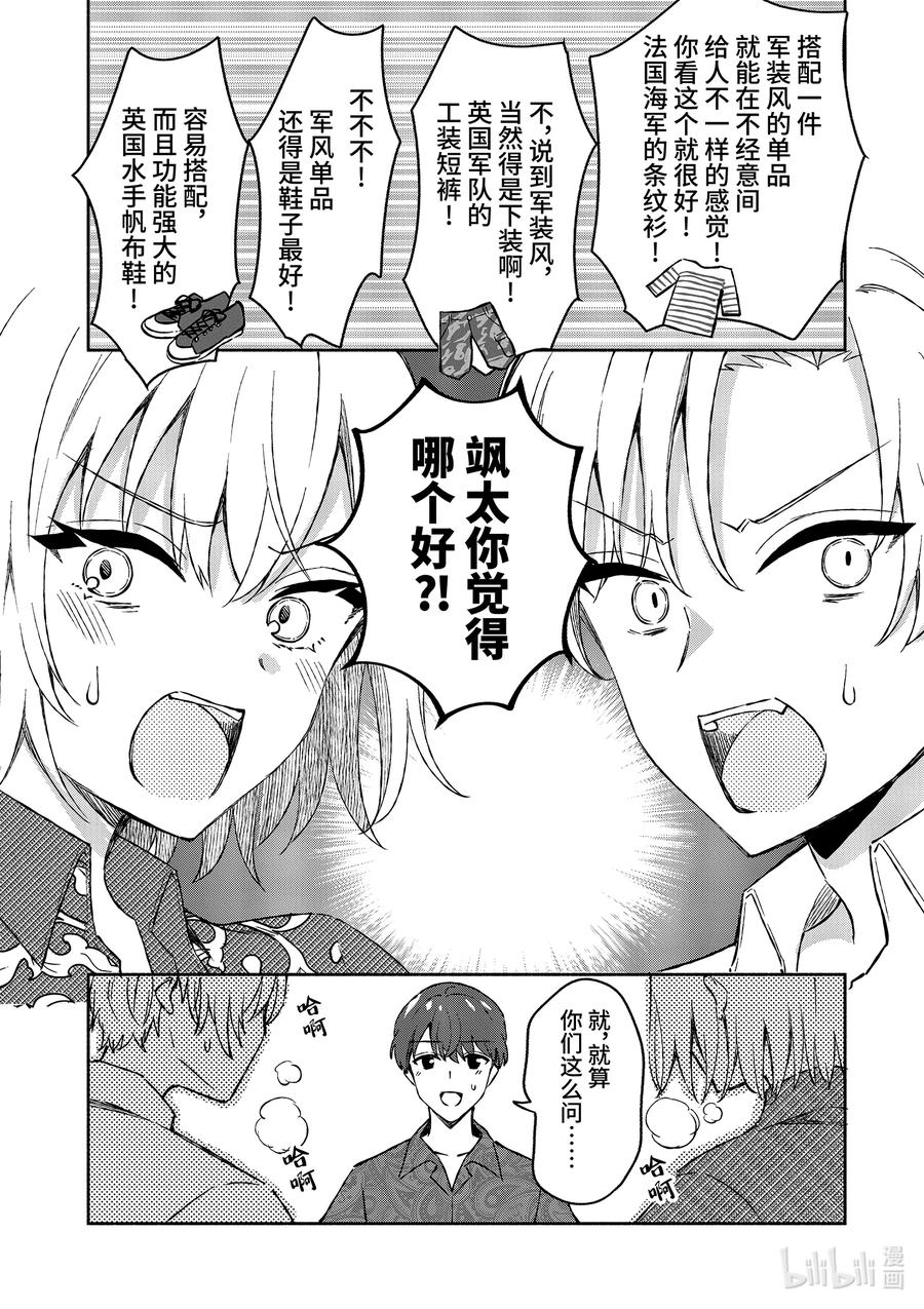9第9话-冷淡的佐藤同学只对我撒娇＠comic-猿渡风见,Atiki,Kaya TETSUYAMA,小学馆（第3张）