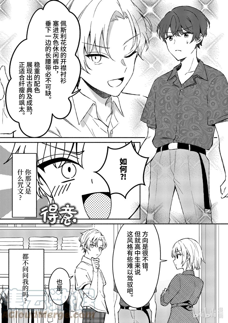 9第9话-冷淡的佐藤同学只对我撒娇＠comic-猿渡风见,Atiki,Kaya TETSUYAMA,小学馆（第2张）