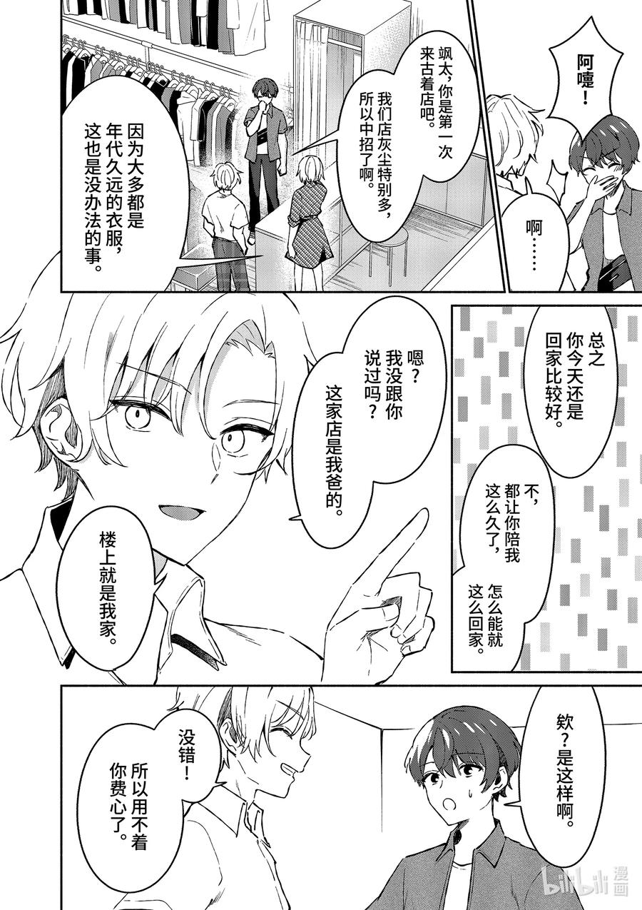 9第9话-冷淡的佐藤同学只对我撒娇＠comic-猿渡风见,Atiki,Kaya TETSUYAMA,小学馆（第9张）
