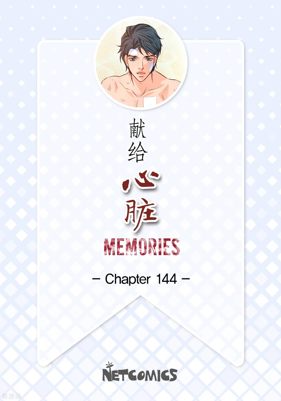 番外30MEMORIES30-献给心脏-EcomixMedia（第2张）