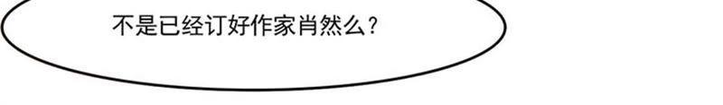 你该不会喜欢男人吧-帝少契约萌妻-鱼骨动漫（第20张）
