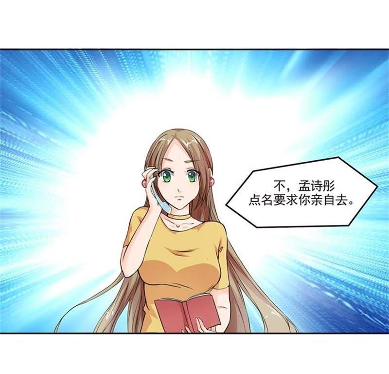 你该不会喜欢男人吧-帝少契约萌妻-鱼骨动漫（第22张）
