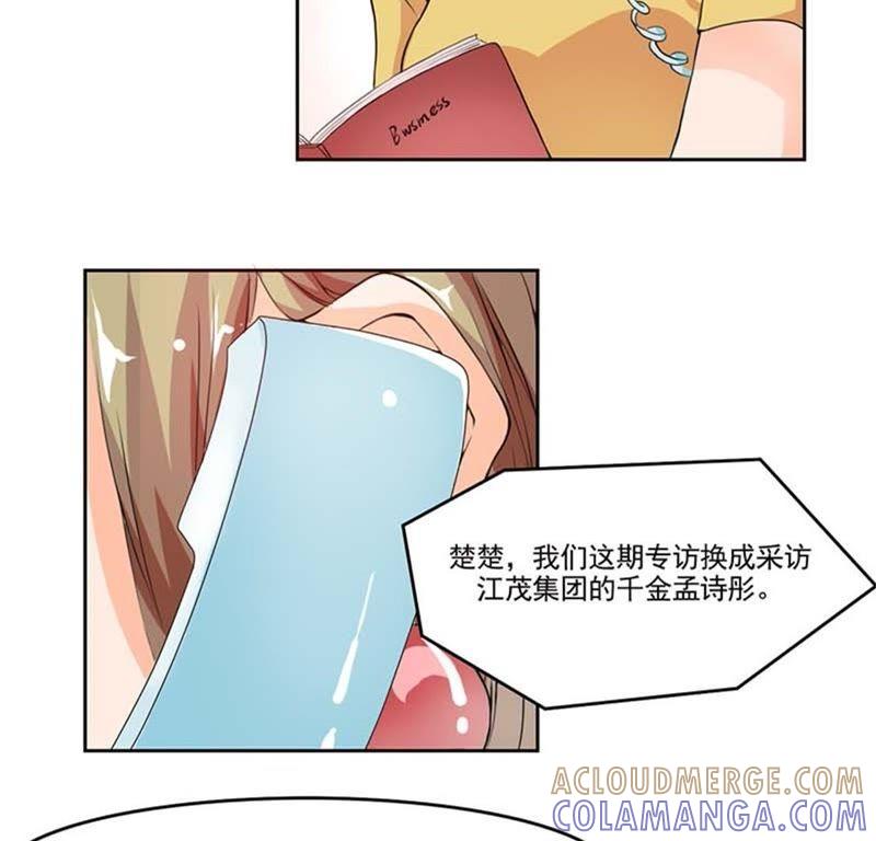 你该不会喜欢男人吧-帝少契约萌妻-鱼骨动漫（第19张）