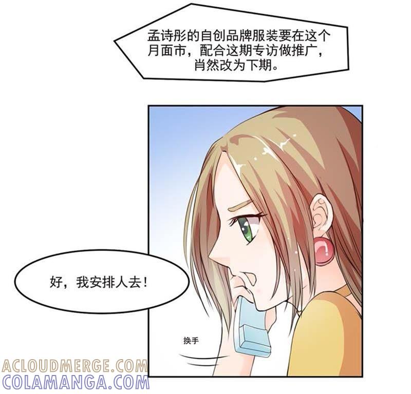 你该不会喜欢男人吧-帝少契约萌妻-鱼骨动漫（第21张）