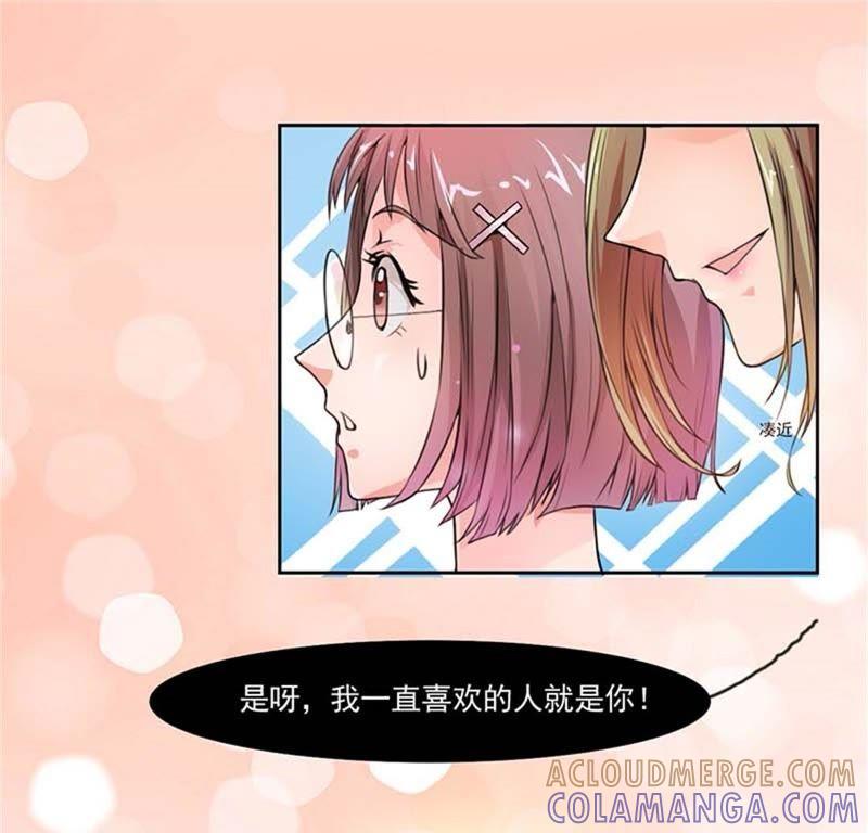 你该不会喜欢男人吧-帝少契约萌妻-鱼骨动漫（第7张）
