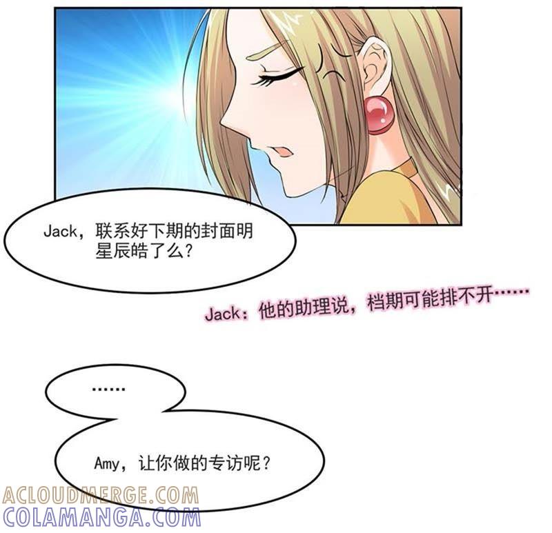 你该不会喜欢男人吧-帝少契约萌妻-鱼骨动漫（第11张）