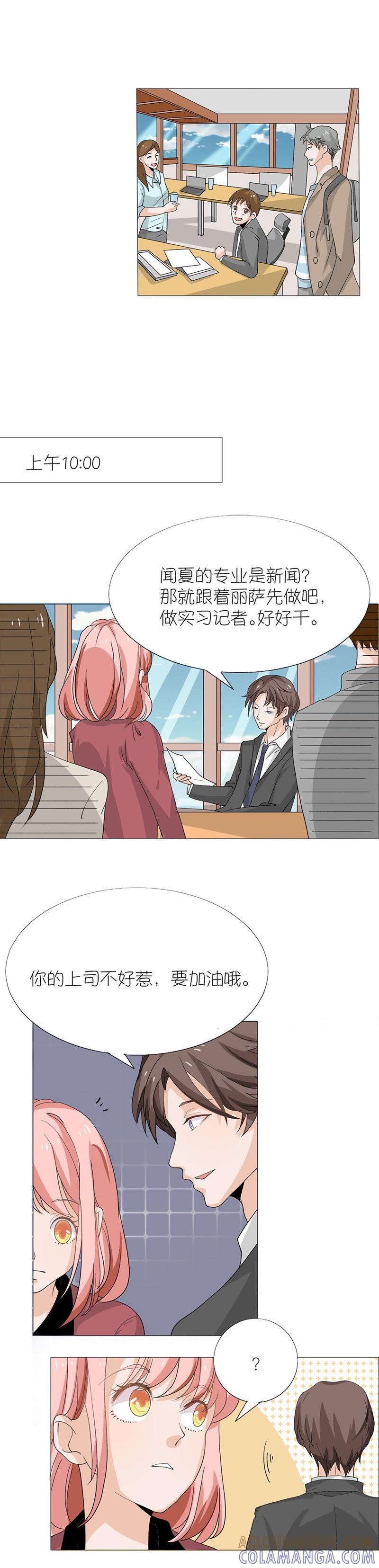 第二话-同居眼中钉-昭花社（第17张）