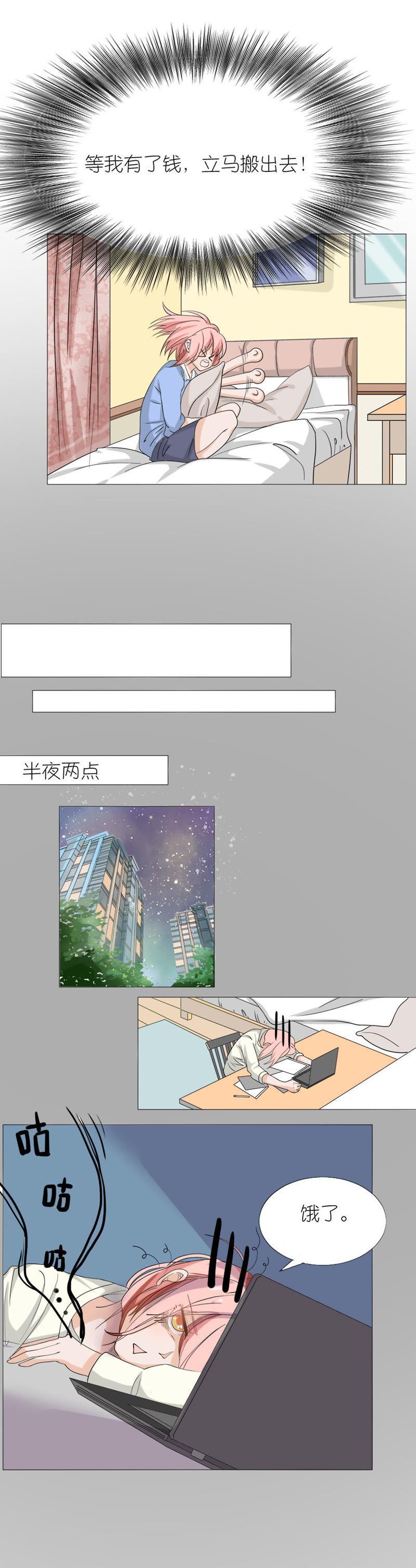 第二话-同居眼中钉-昭花社（第10张）