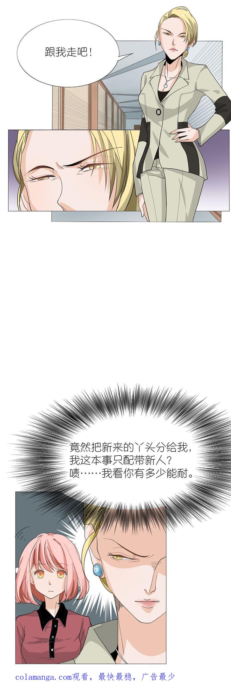 第二话-同居眼中钉-昭花社（第18张）