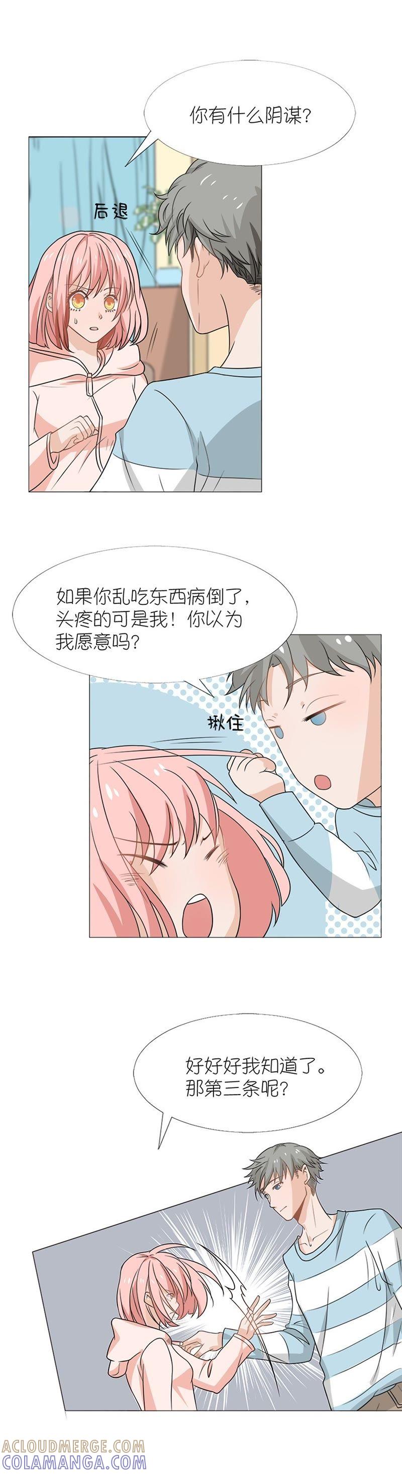 第六话-同居眼中钉-昭花社（第11张）