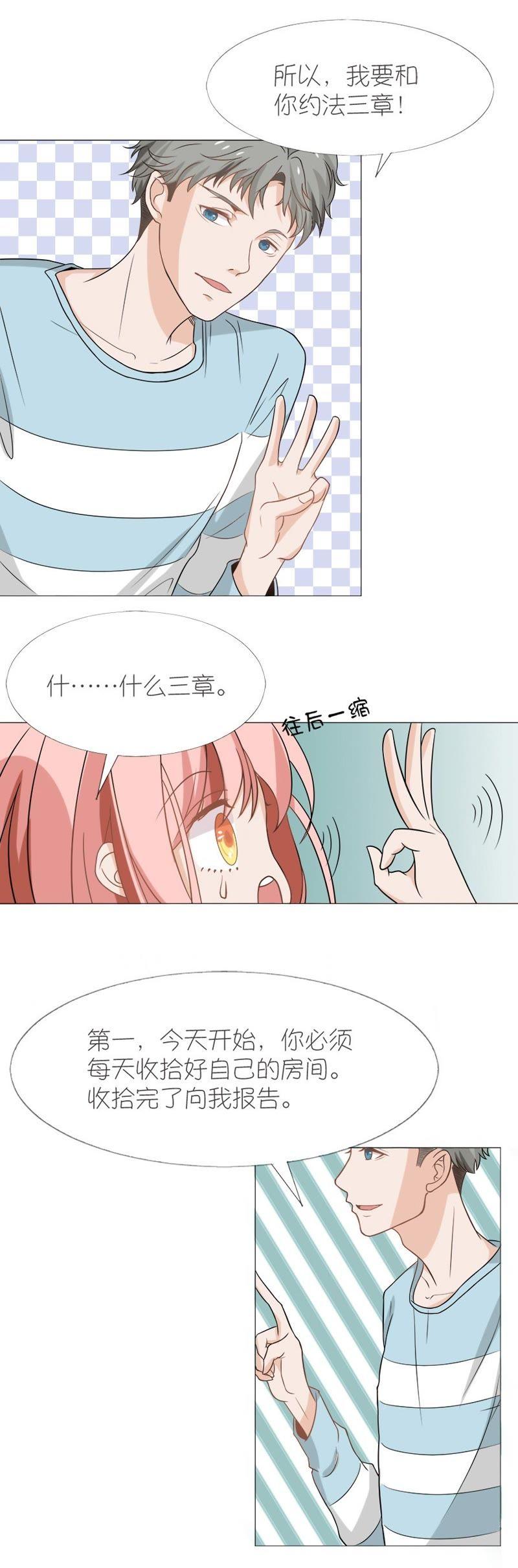 第六话-同居眼中钉-昭花社（第4张）