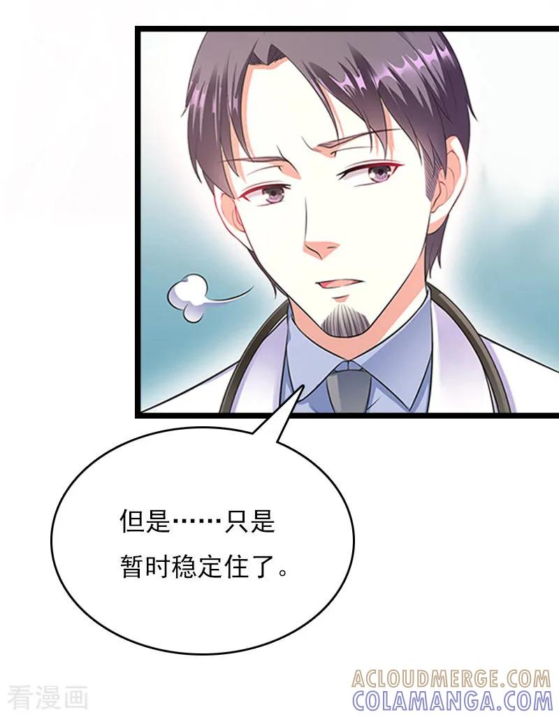 第11话假扮的医生-冷面酷少甜心糖-元气弹（第7张）
