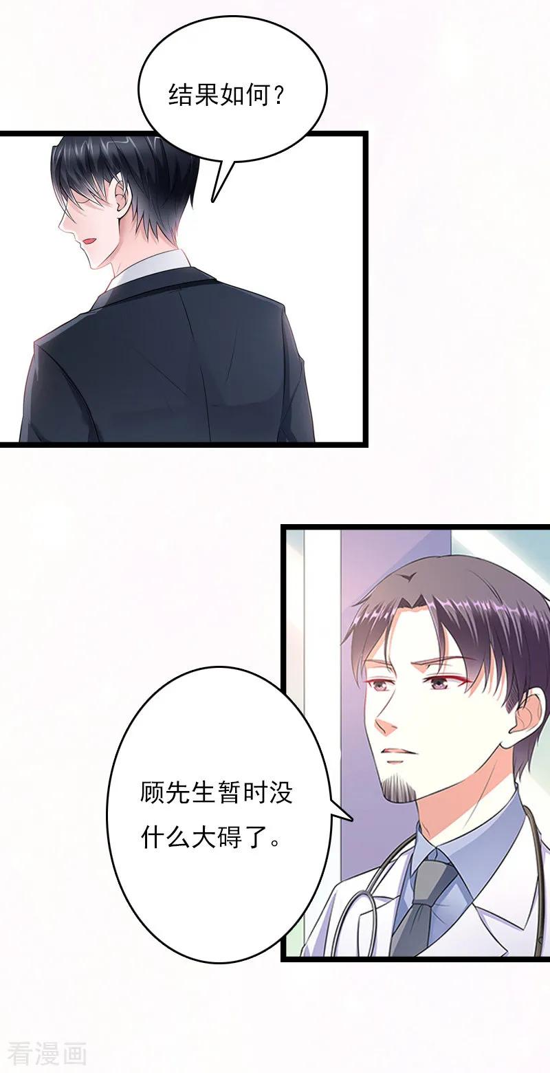 第11话假扮的医生-冷面酷少甜心糖-元气弹（第5张）