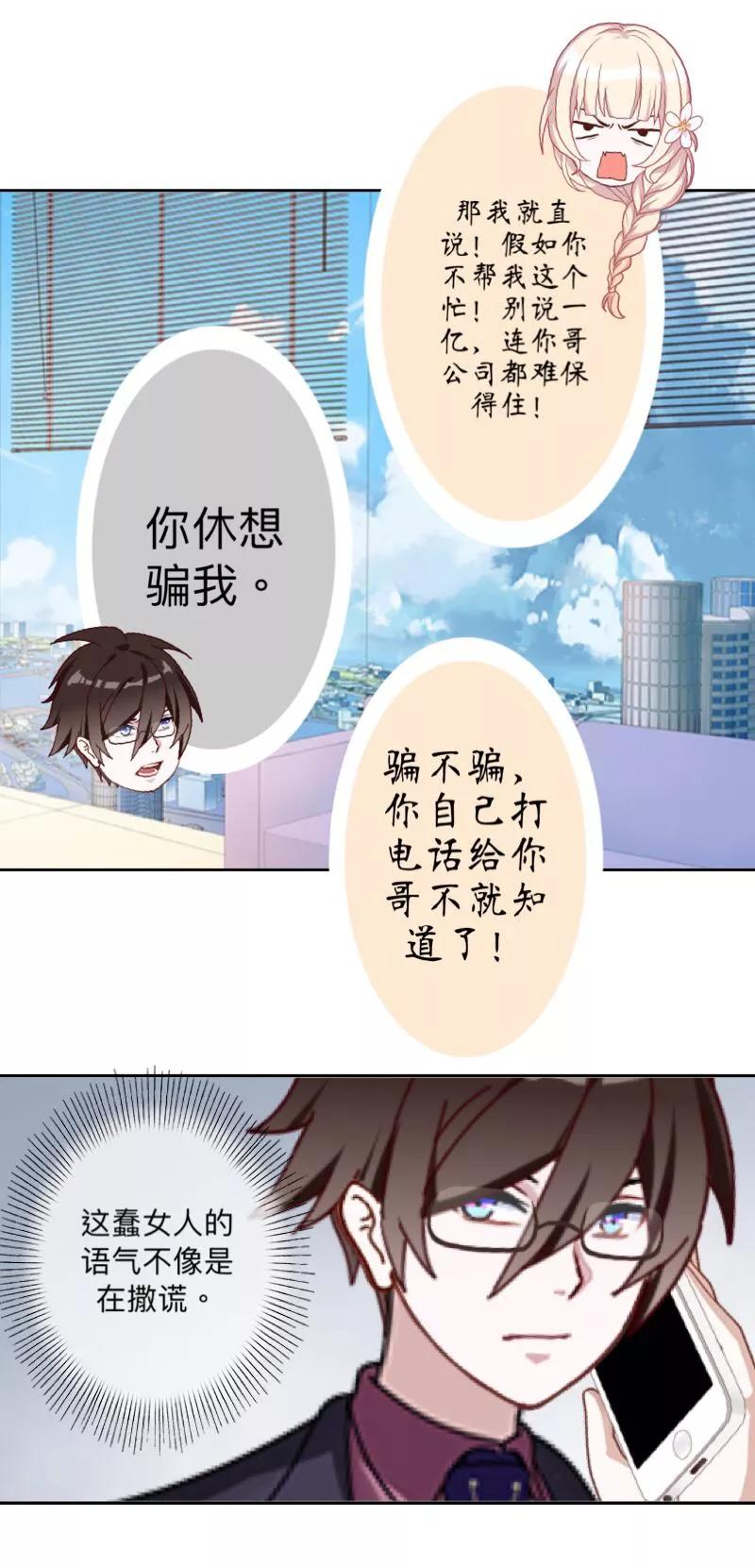 第16话像你这种温室小花！-古板少爷超会撩-触漫（第4张）
