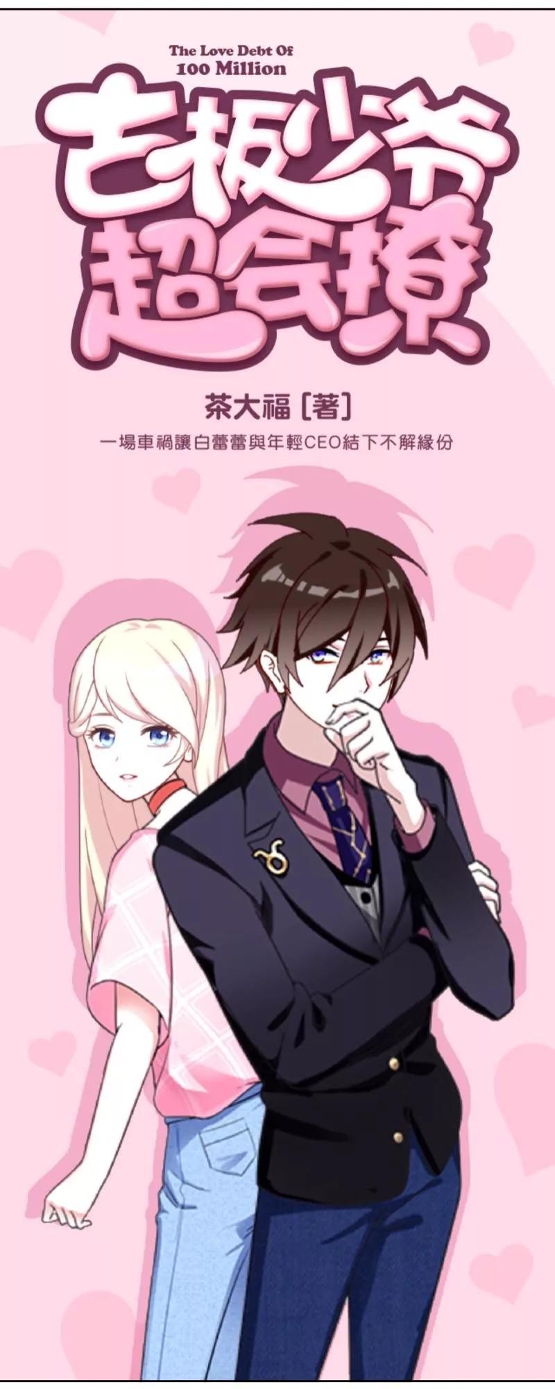 第16话像你这种温室小花！-古板少爷超会撩-触漫（第6张）