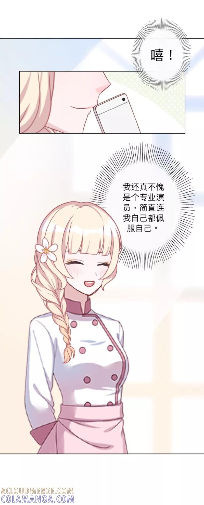 第16话像你这种温室小花！-古板少爷超会撩-触漫（第5张）