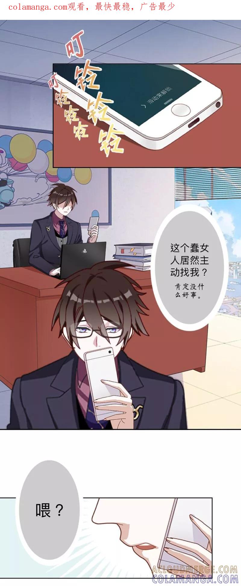 第16话像你这种温室小花！-古板少爷超会撩-触漫（第1张）