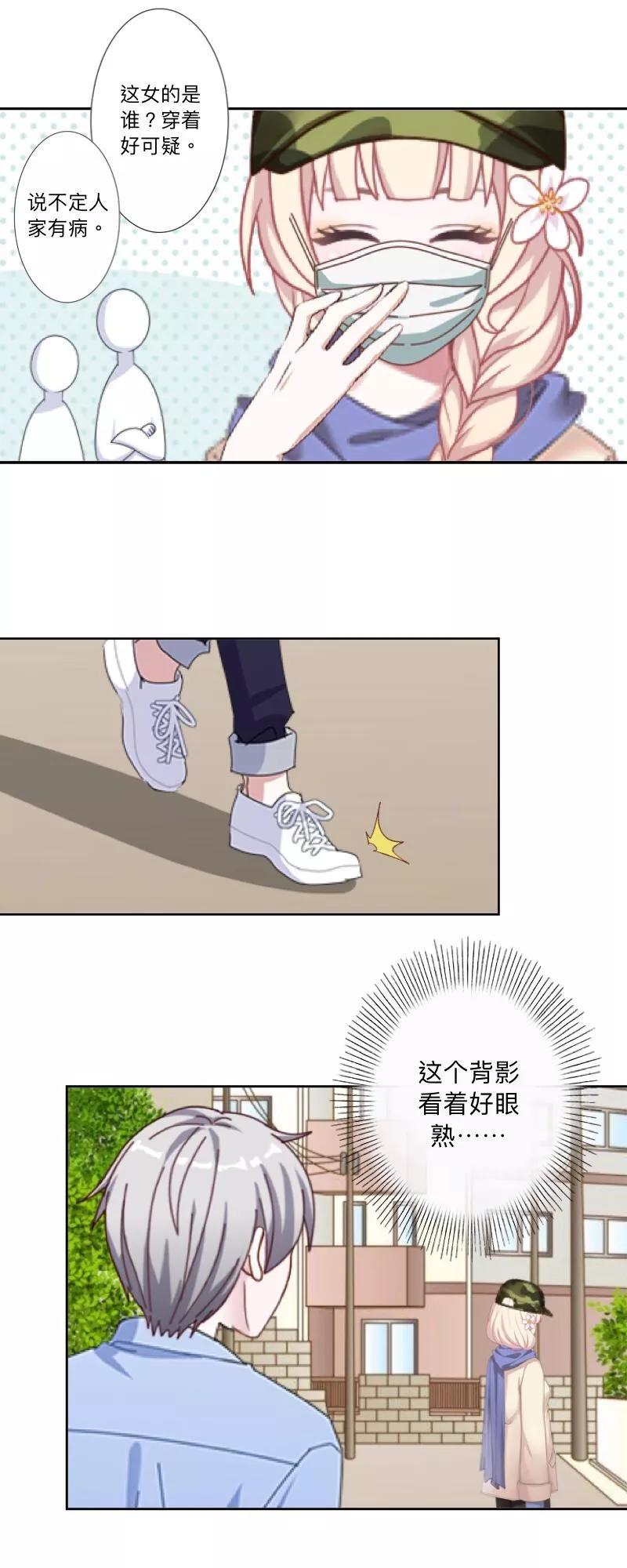 第16话像你这种温室小花！-古板少爷超会撩-触漫（第8张）