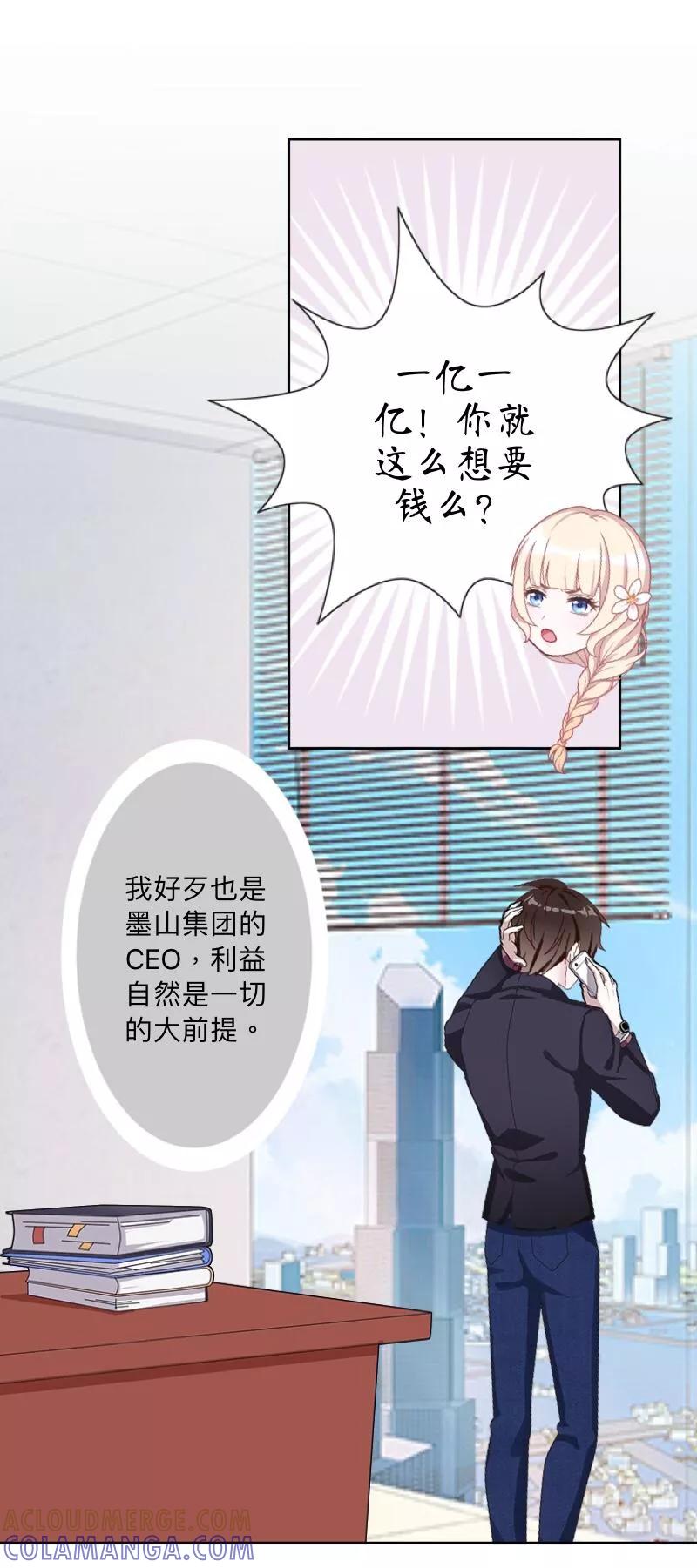 第16话像你这种温室小花！-古板少爷超会撩-触漫（第3张）