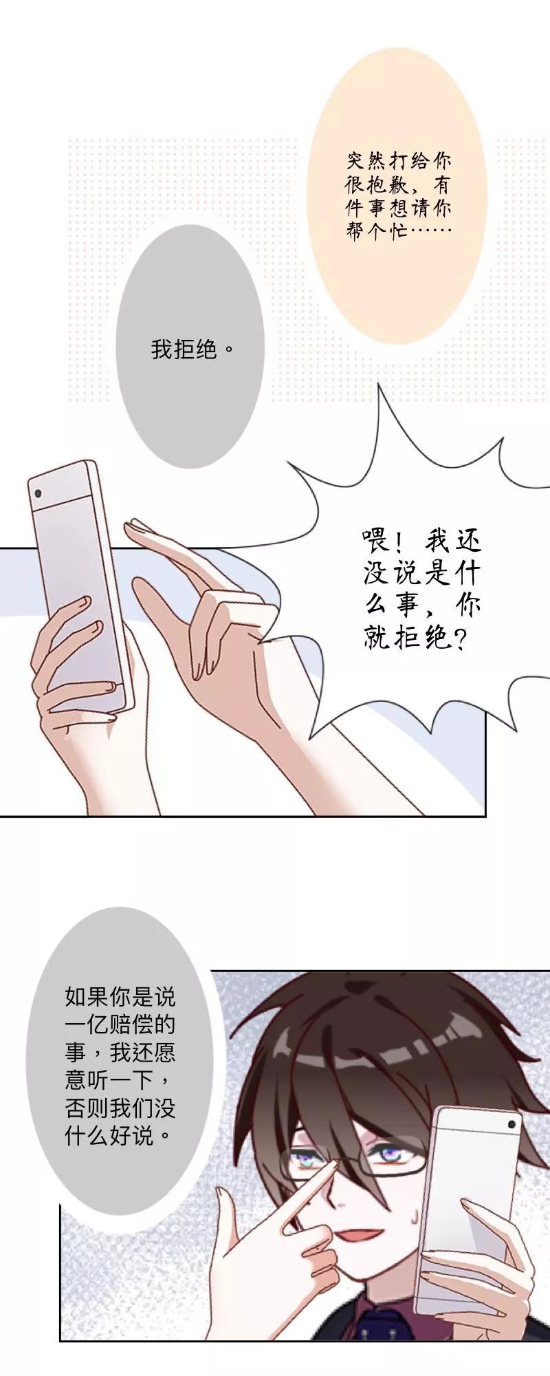 第16话像你这种温室小花！-古板少爷超会撩-触漫（第2张）