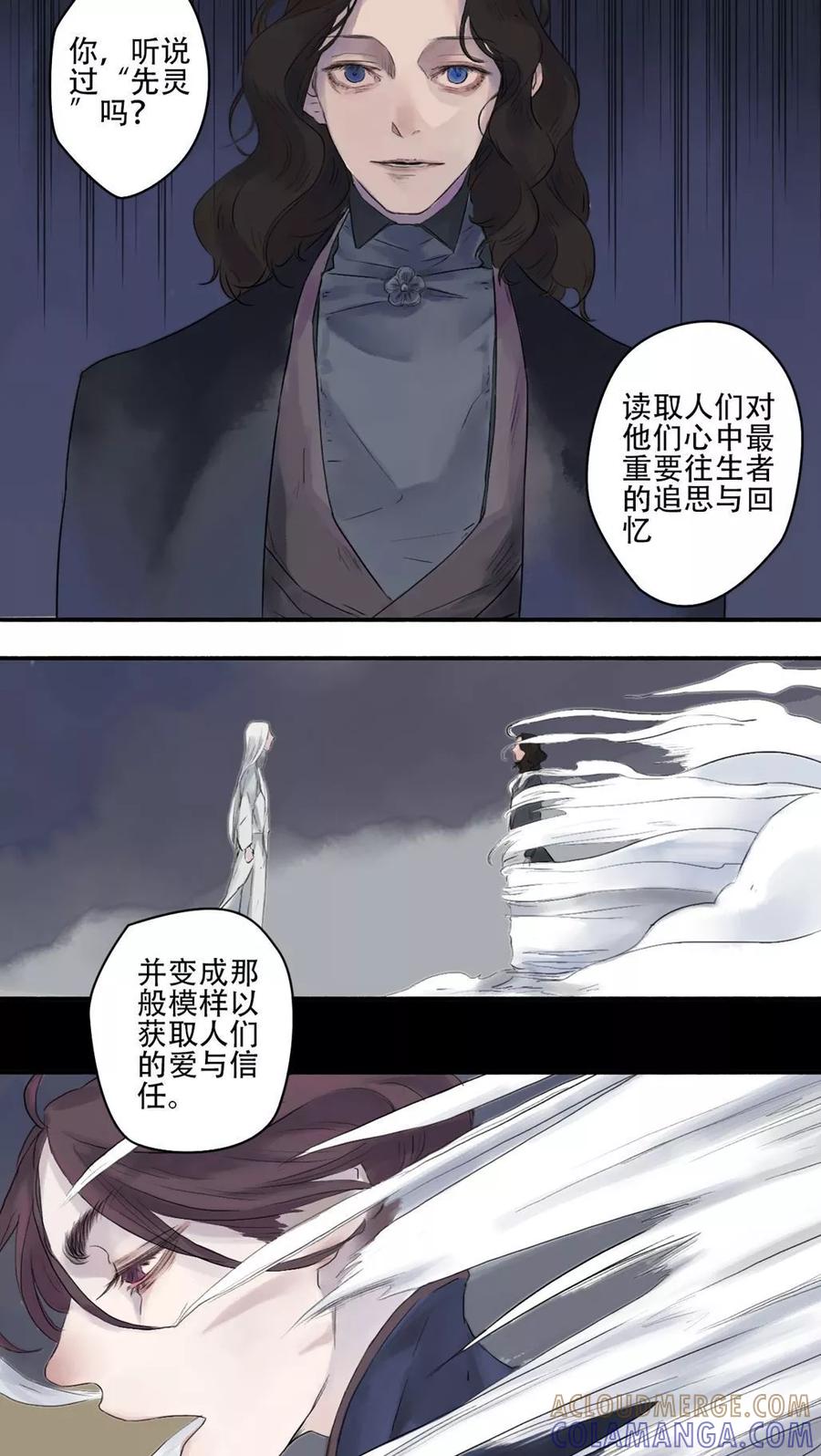 第18话-墨斗线-可米酷（第9张）
