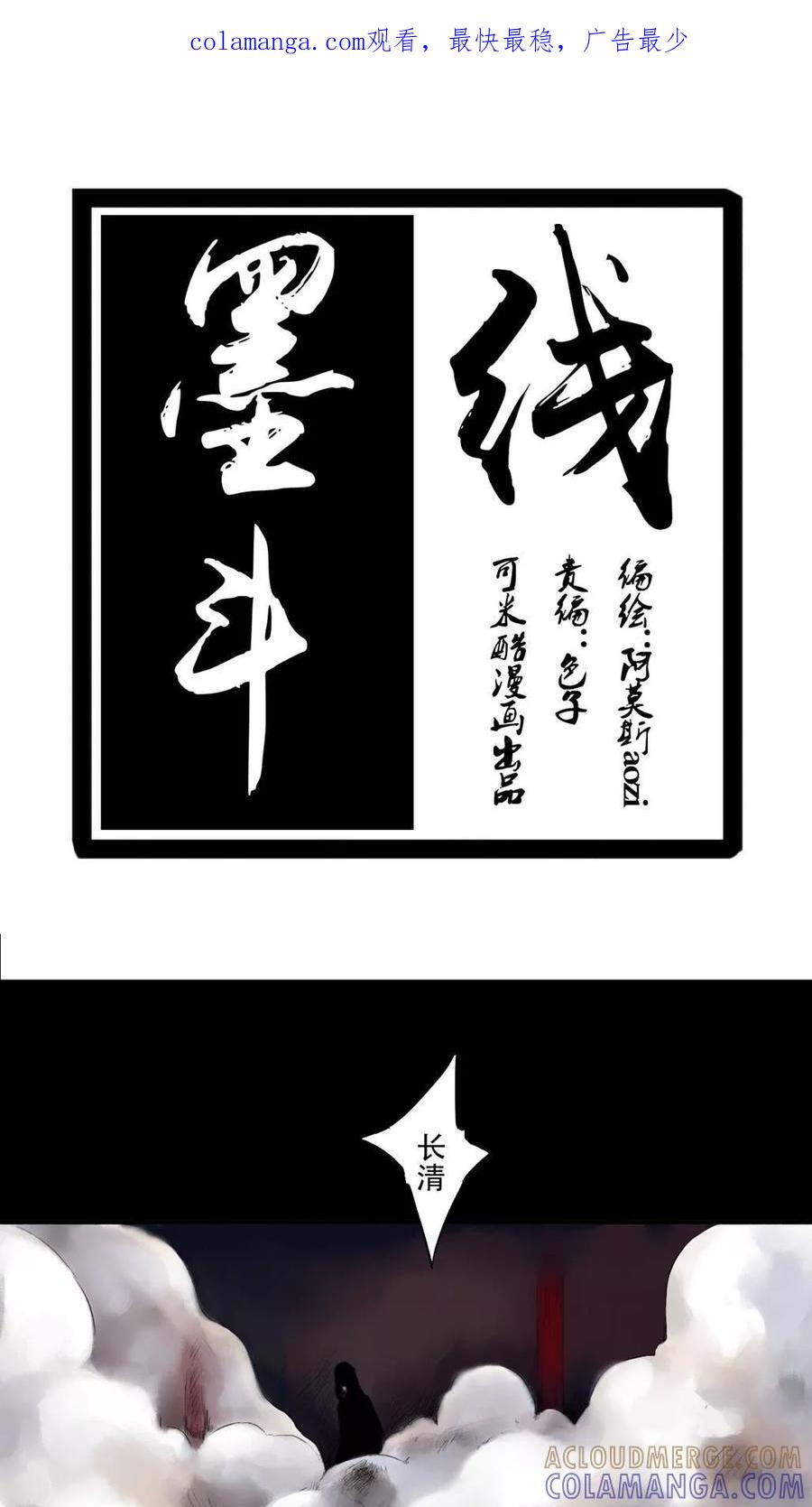 第18话-墨斗线-可米酷（第1张）