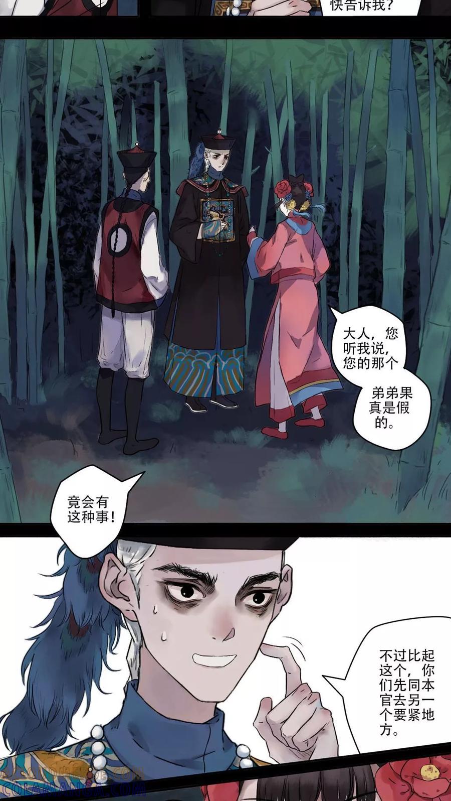 第19话-墨斗线-可米酷（第4张）