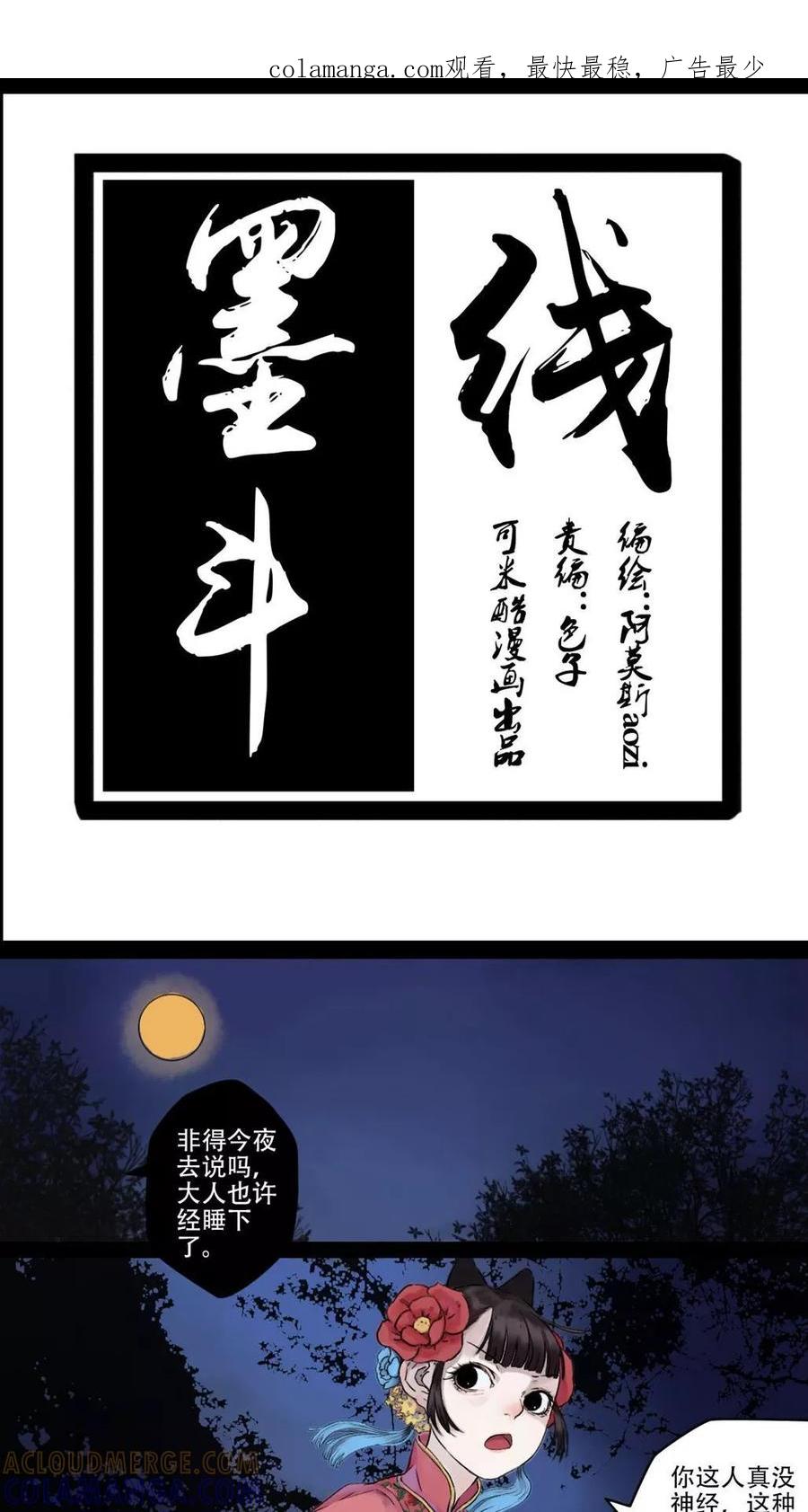 第19话-墨斗线-可米酷（第1张）