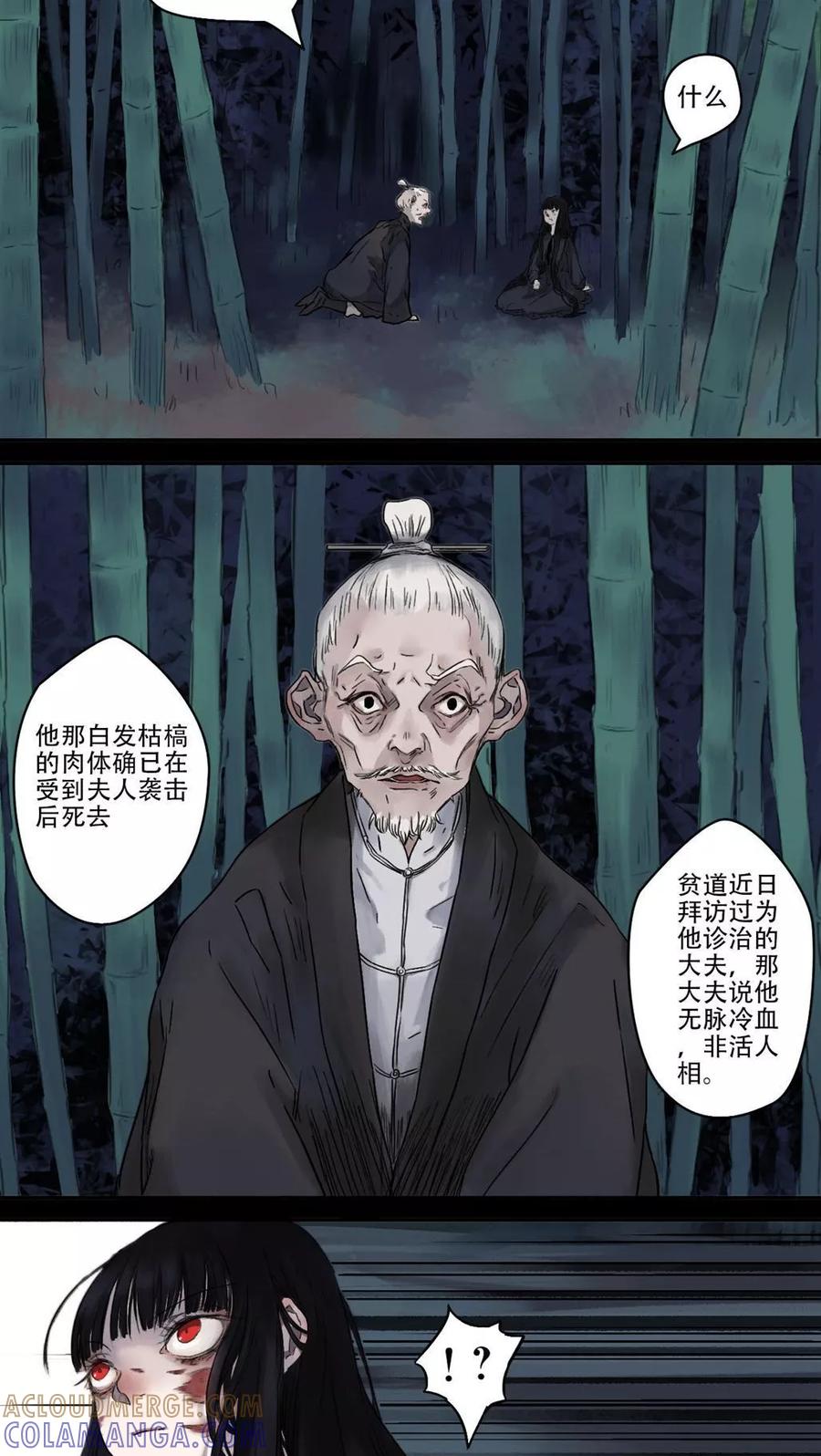 第19话-墨斗线-可米酷（第9张）