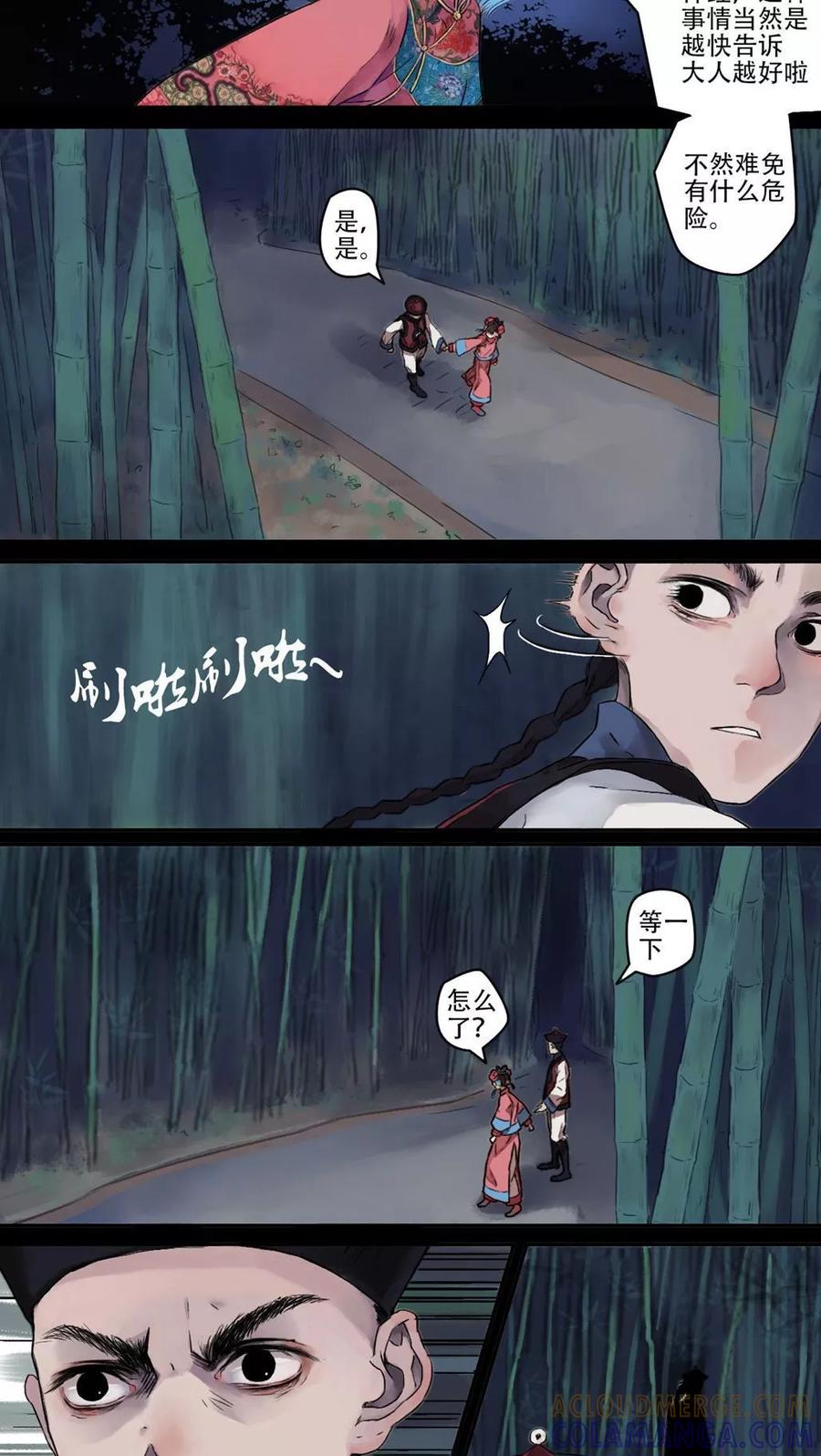 第19话-墨斗线-可米酷（第2张）