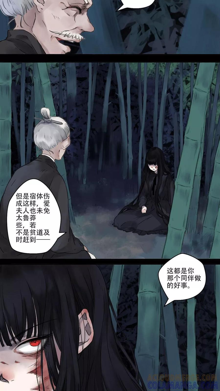 第19话-墨斗线-可米酷（第6张）