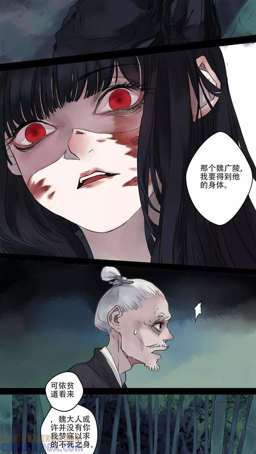 第19话-墨斗线-可米酷（第8张）