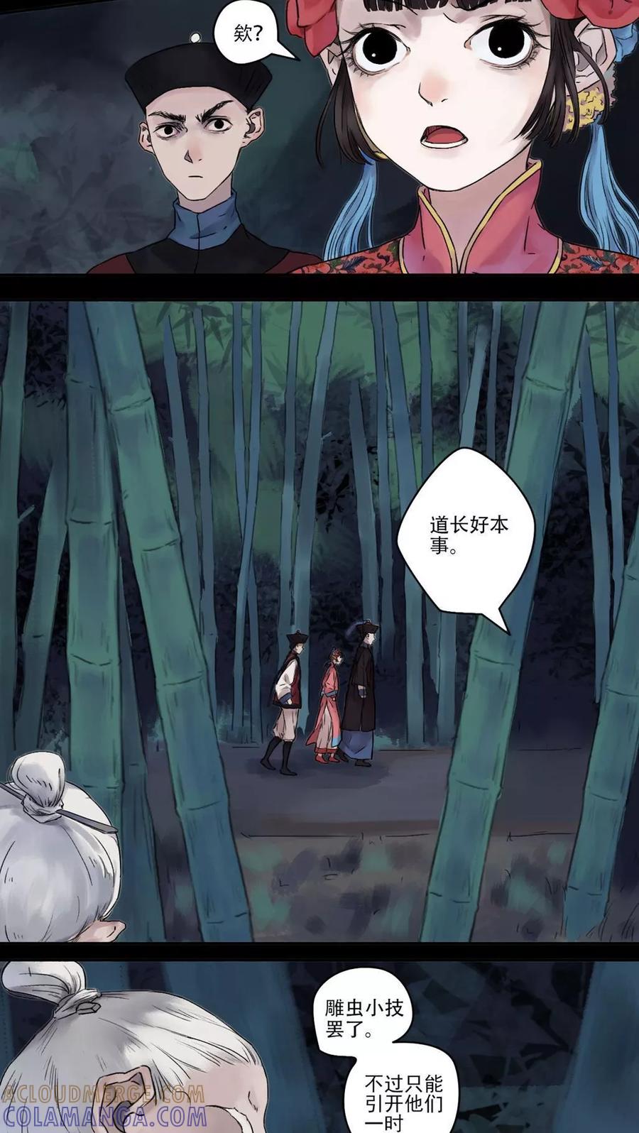 第19话-墨斗线-可米酷（第5张）