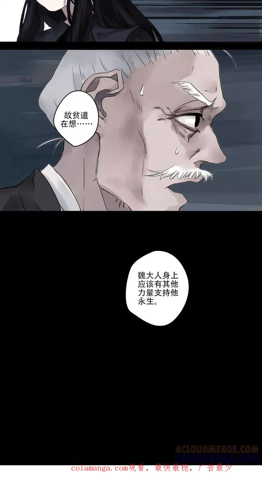 第19话-墨斗线-可米酷（第10张）