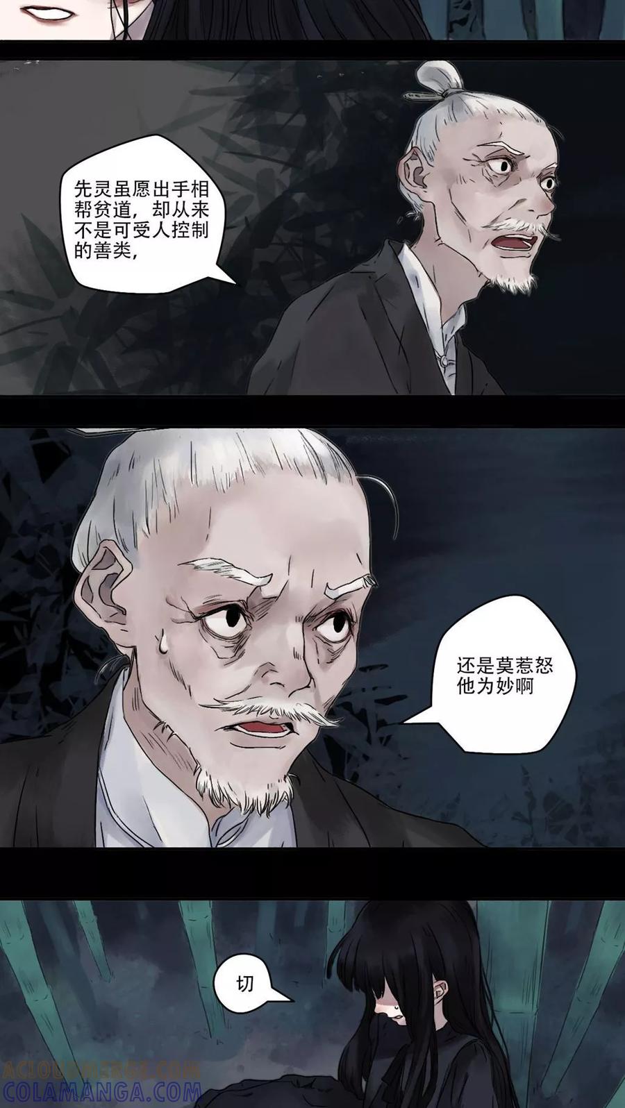 第19话-墨斗线-可米酷（第7张）