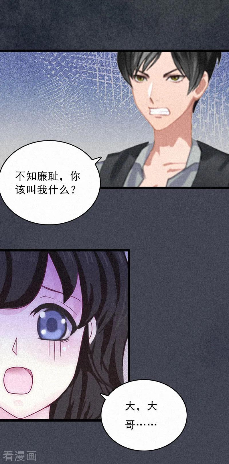第2话他的抉择-冷面酷少甜心糖-元气弹（第8张）