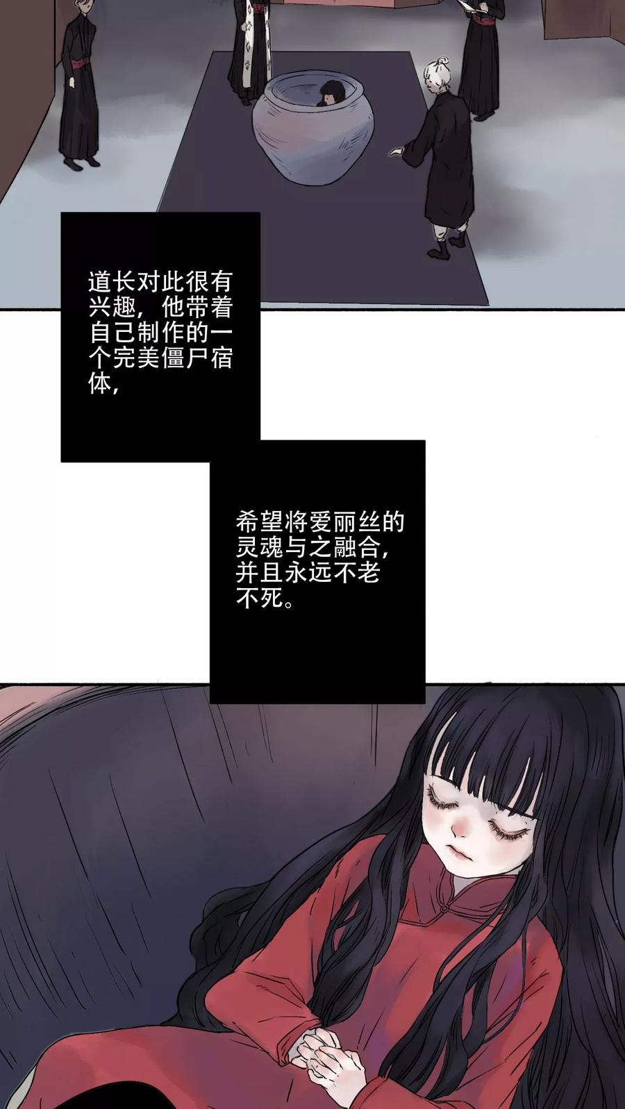 第20话-墨斗线-可米酷（第16张）