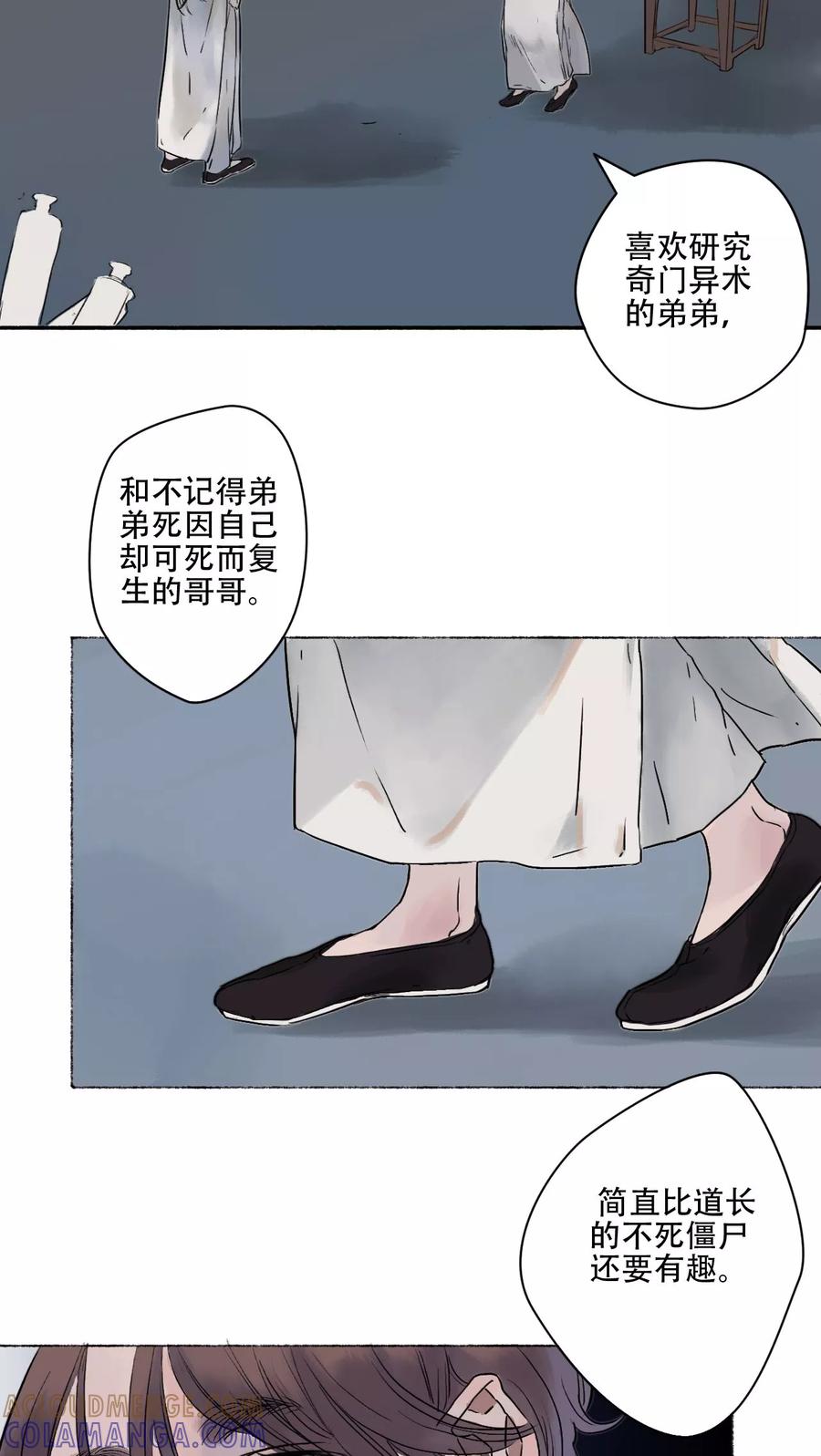 第20话-墨斗线-可米酷（第23张）