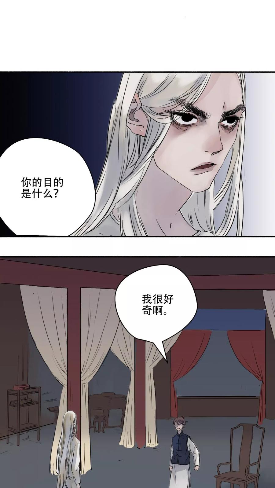 第20话-墨斗线-可米酷（第22张）
