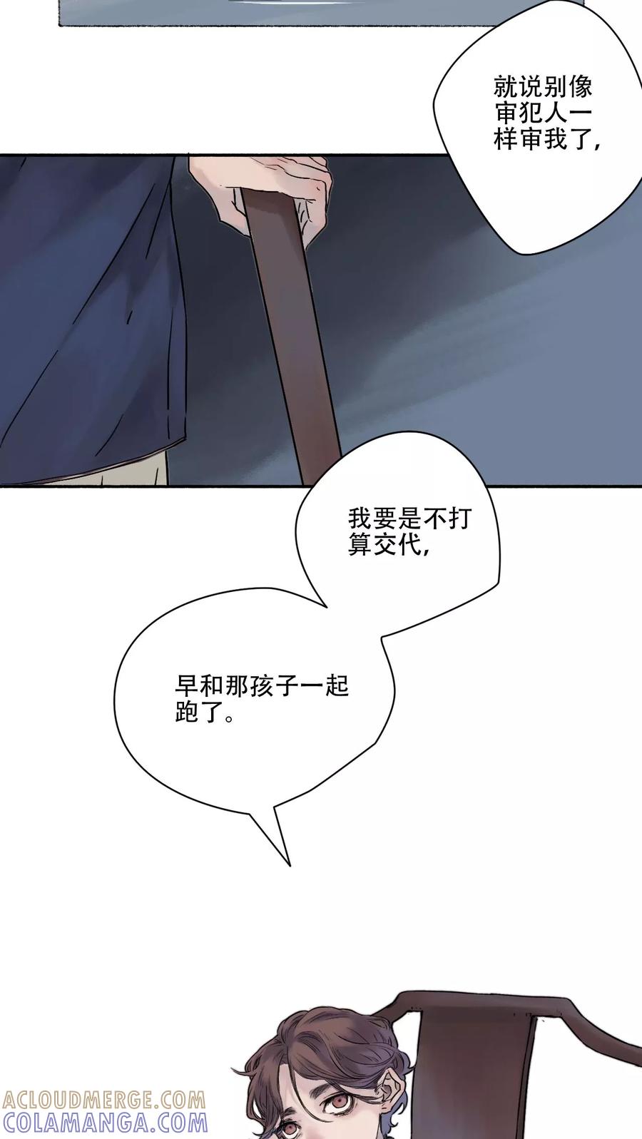 第20话-墨斗线-可米酷（第11张）